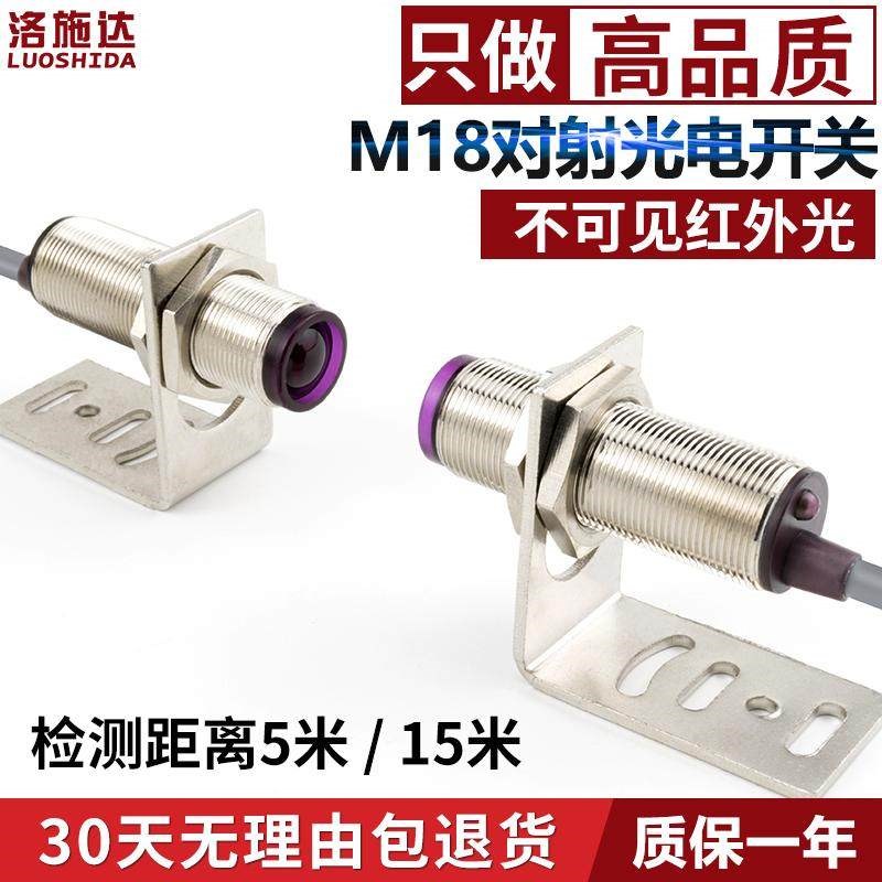 M18光电开关传感器对射FTT-18NO不可见红外对射光电感应开关DC24v