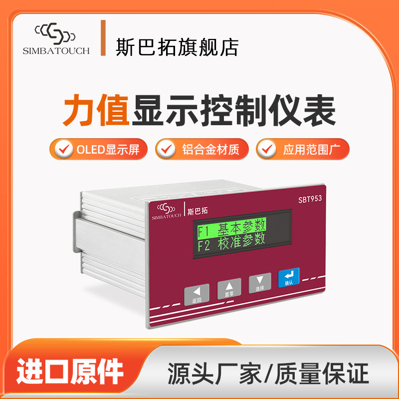 斯巴拓SBT953压力测力称重传感器仪表高精度数显RS232和485输出