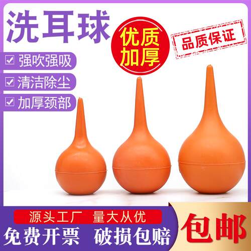 洗耳球大中小号皮老虎30 60 90ml橡胶吸耳球实验室除尘清洁吹气球
