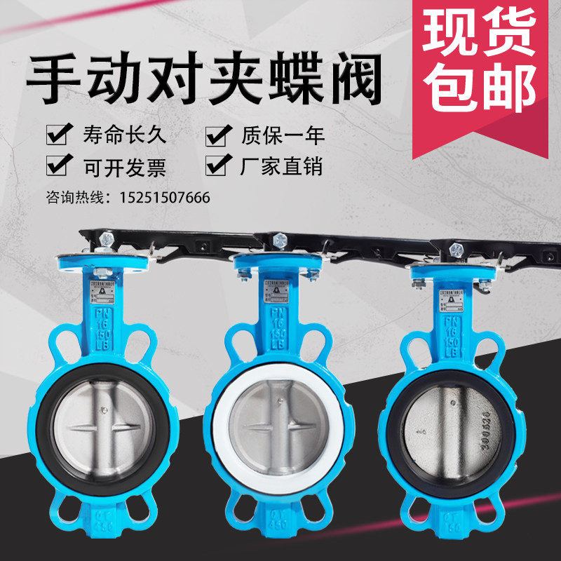 手动蝶阀d71x手柄对夹式不锈钢dn100 200 150 125 80 65四氟蝶阀