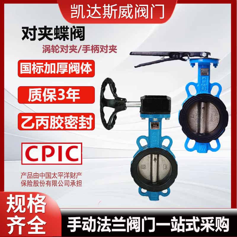 手动涡轮手柄对夹式中线蝶阀D71XD371Xdn506580100150200250300图片
