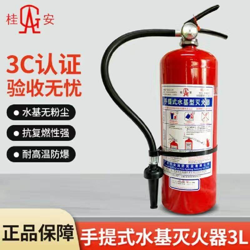 桂安MSZ/3手提式水基型灭火器油站化工厂用3L泡沫灭火器消防器材