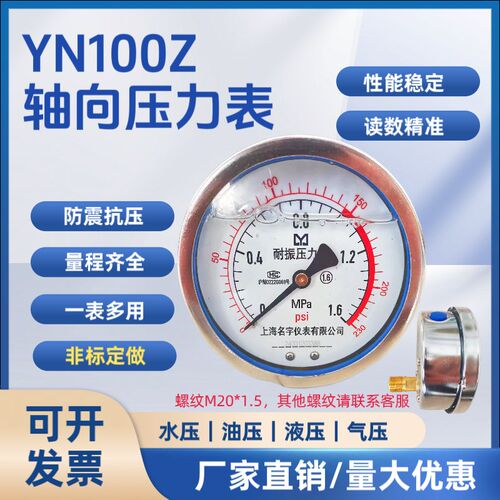 YN100Z耐震轴向卧式储气罐压力表气压表液压表液压表负压表1.6