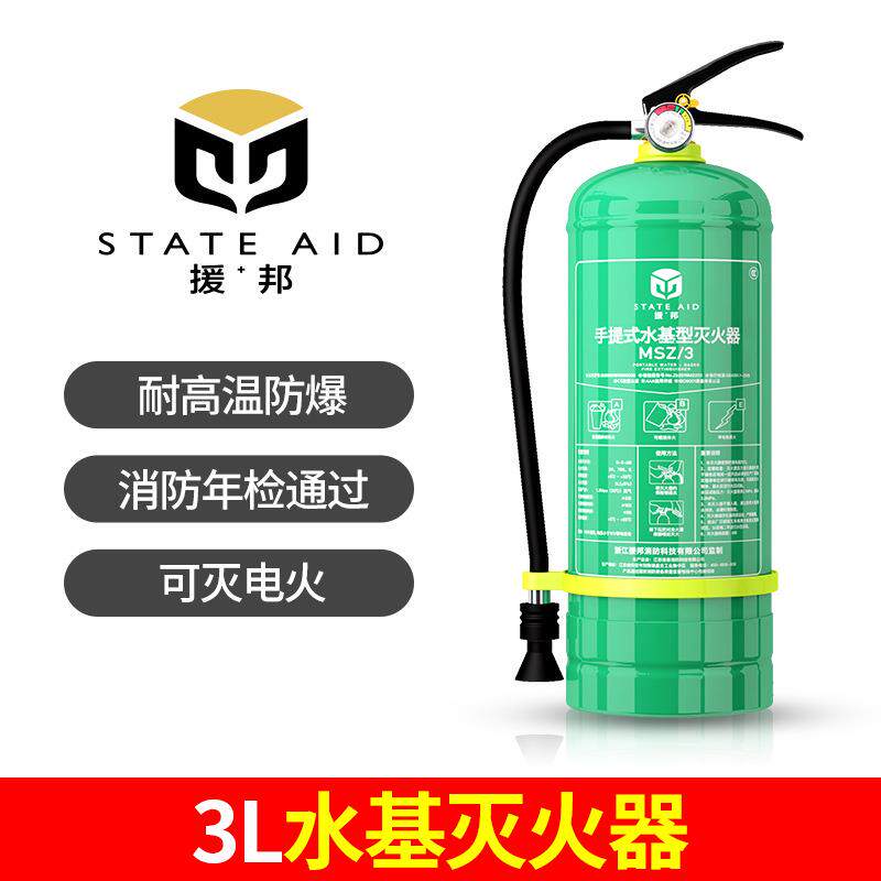 援邦水基灭火器980ML2L3L低温-20度不锈钢水基型灭火器车载家用