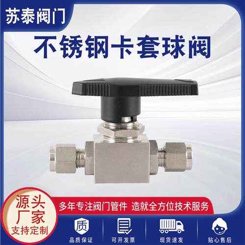 304/316不锈钢卡套球阀高压控制阀门二通双卡套球阀截止阀开关阀