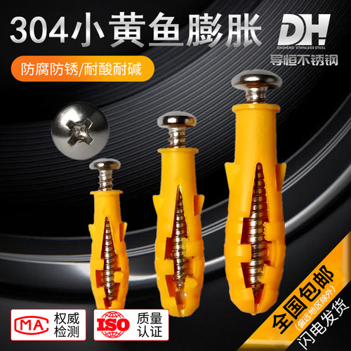 6mm8mm10mm大扁头塑料膨胀管小黄鱼304不锈钢膨胀螺丝胀塞胶塞