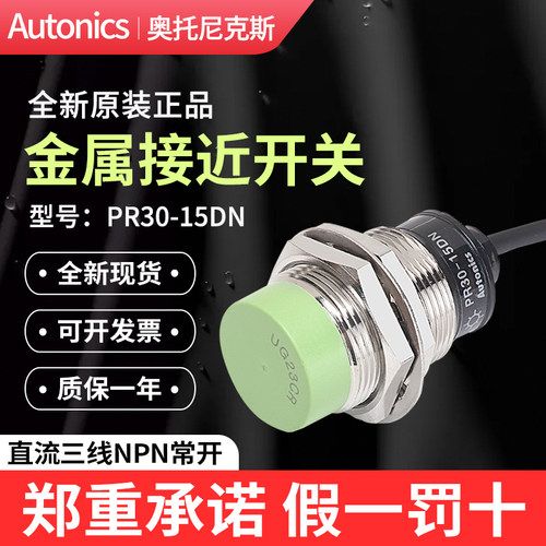 Autonics奥托尼克斯接近开关PR30-15DN金属感测器PRT30-15DO/DP2