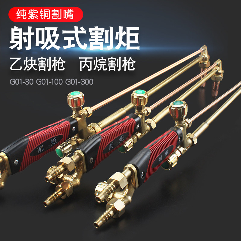 斗牛士工割枪射吸式割炬30型100型300型割枪氧气乙炔焊炬丙烷割炬