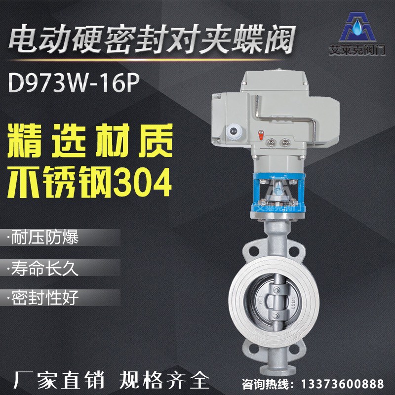 D973W-16P电动硬密封对夹式蝶阀不锈钢电动对夹蝶阀电动高温蝶阀
