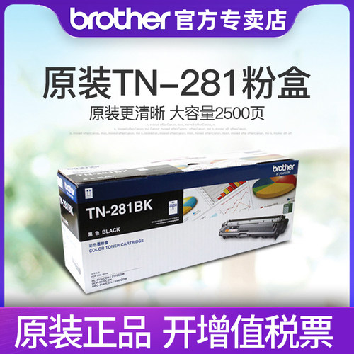 原装兄弟TN-281BK黑色彩色粉盒TN-285CMY硒鼓墨盒适用HL3150CDN D