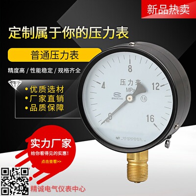 Y100压力表径向水压油压气压真空表100mm螺纹M20*1.5 4分牙ZG1/2