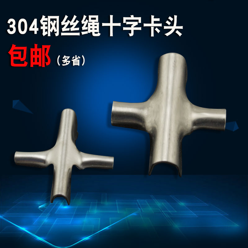 隐形防盗网 防护网 窗用不锈钢十字扣钢丝紧固件十字夹子卡配件图片