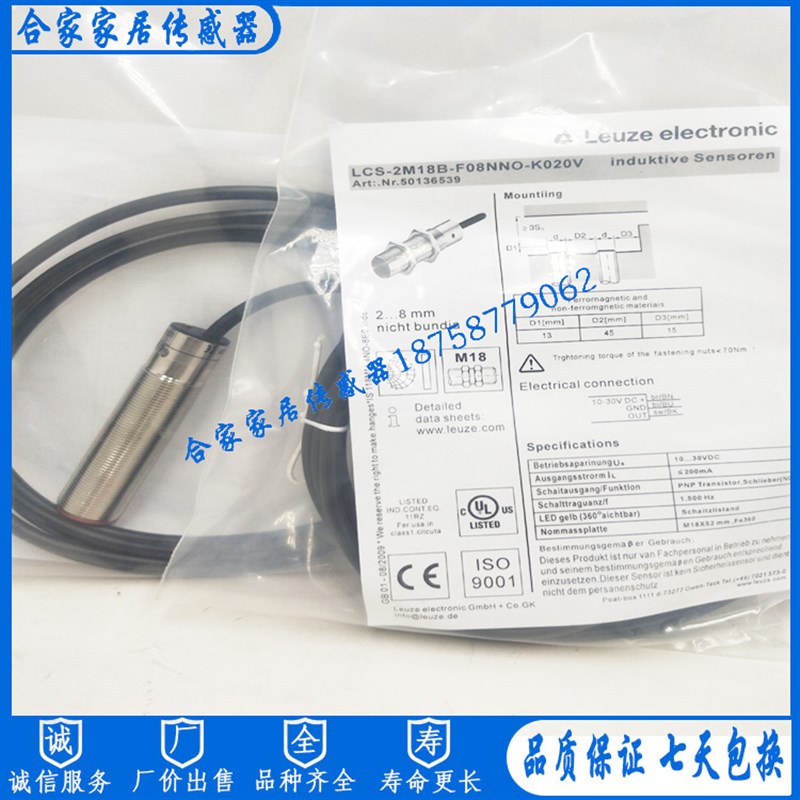劳易测接近开关LCS-2M18B-F08PNO-K020V LCS-2M18B-F08NNO-M12