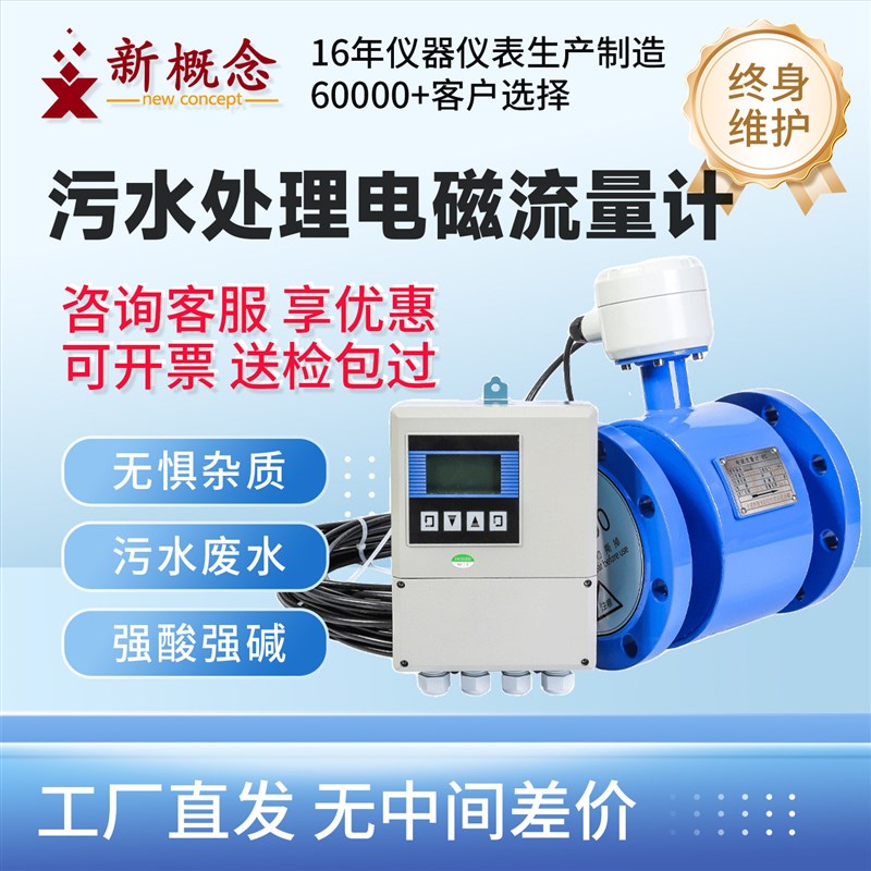污水电磁流量计分体式液体dn100管道传感器高精度数显冷热计量表