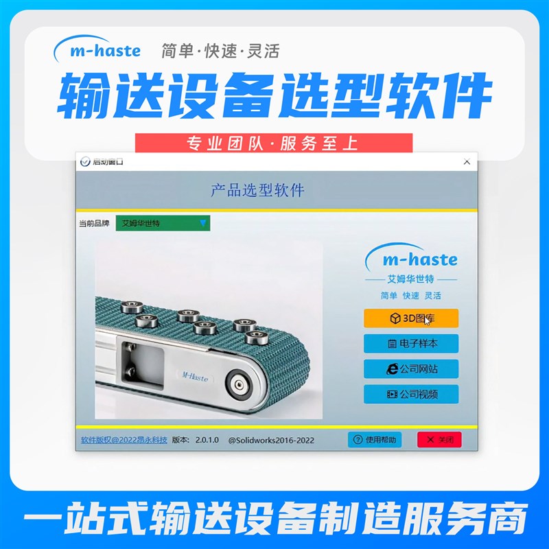 艾姆华世特皮带滚筒托盘升降流水线倍速炼输送线3D选型软件SW插件