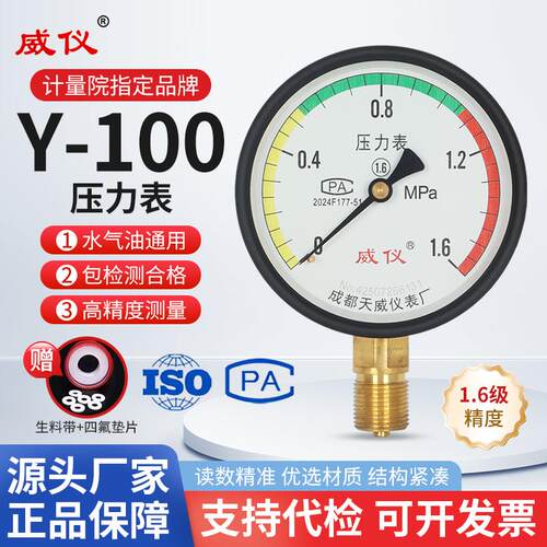 天威Y-100压力表三色压力表0-1.6mpa径向水压气表油压表厂家直销