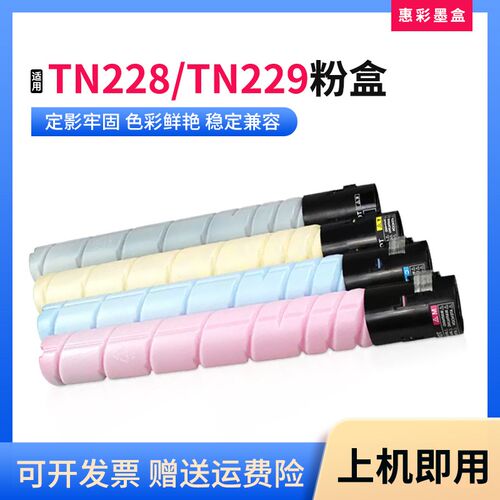 适用柯尼卡美能达TN228粉盒德凡226i/256i/266i复印机碳粉墨粉盒