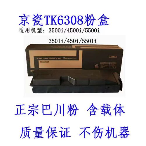 京瓷3500i 4500i 5500i 3501i 4501i 5501TK6308原装拆机粉盒碳粉
