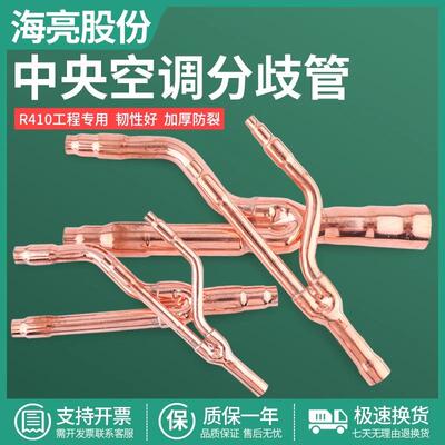 海亮中央空调分支器分歧管22T18T33T72T73T分支管焊接紫铜管配件