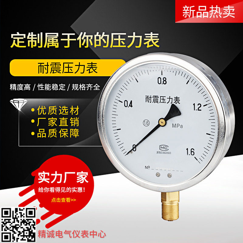 耐震压力表YN150 径向抗震充油压液压气压水压真空表M20*1.5图片