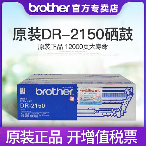 原装兄弟DR-2150硒鼓hl-2140 2150N DCP-7030 7040 MFC-7340 7450