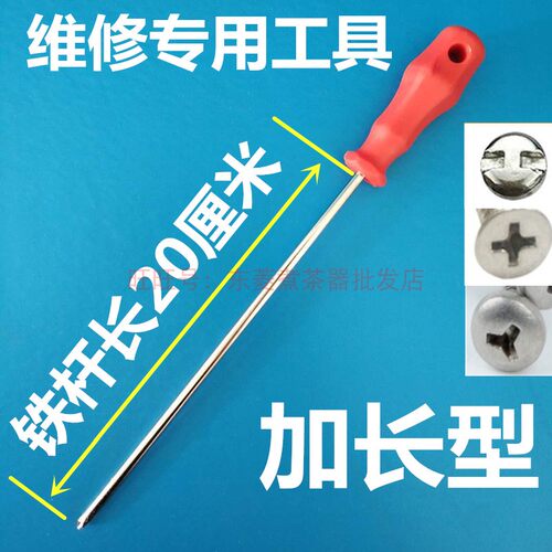 东菱面包机维修工具Y形U形人字三叉型柏翠美的家宝烤箱电螺丝刀