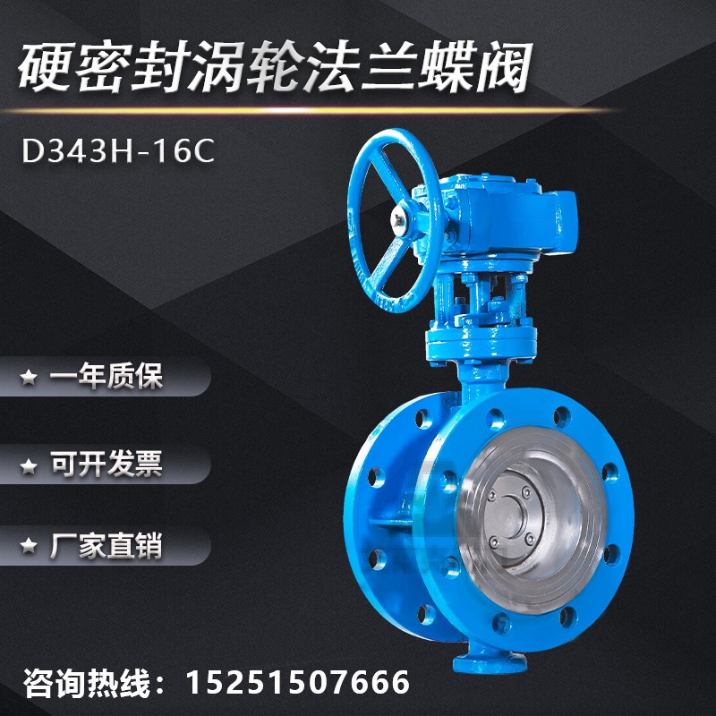 硬密封涡轮法兰蝶阀D343H 16C手动蝶阀 铸钢蝶阀dn65 100 150 300