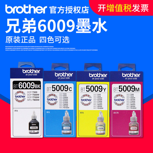 兄弟墨水原装正品BT6009BK 5009CMY打印机连供联供进口墨水DCP-T5