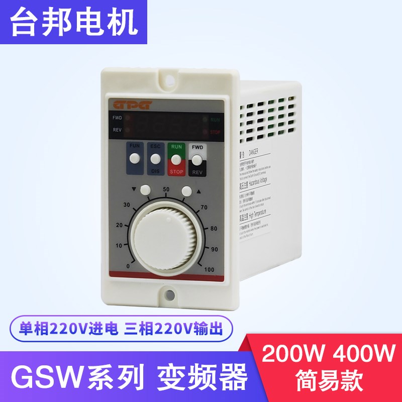 台邦通用型简易变频器GSW750C2系列三相电动机变频调速器200W400W