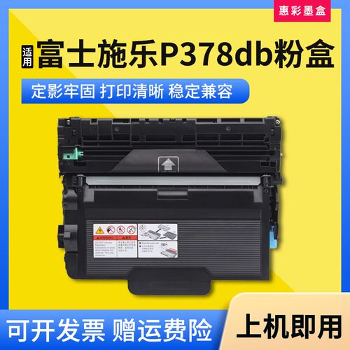 适用富士施乐P378db粉盒P378dw/d/DB打印机墨盒M378df/d鼓架硒鼓