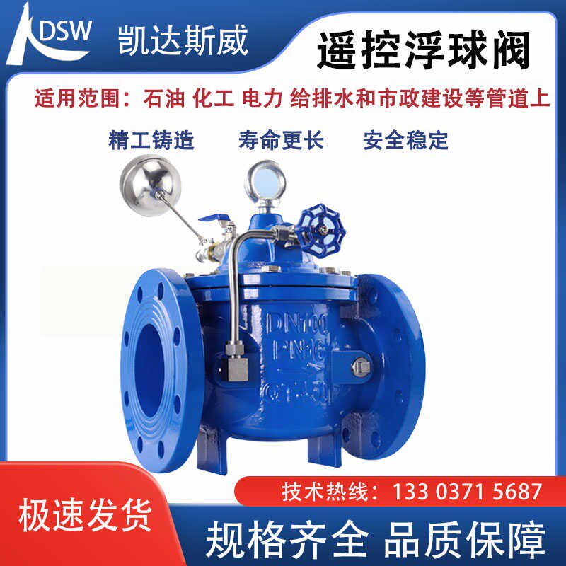 100x球墨铸铁遥控浮球阀法兰水位控制器dn50 65 80