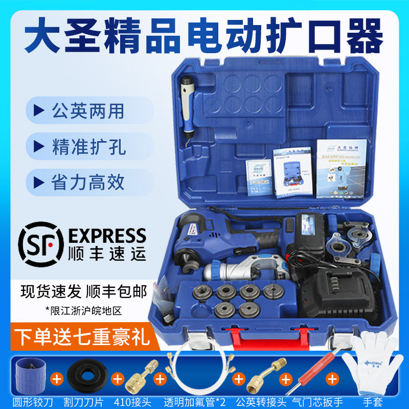 大圣圣霸铜管锂电扩口器扩管器扩孔喇叭口胀管器锂电池公英制扩管