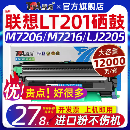 适用联想m7206粉盒m7216硒鼓m7206w墨盒仓m7256whf lj2205 2206 m