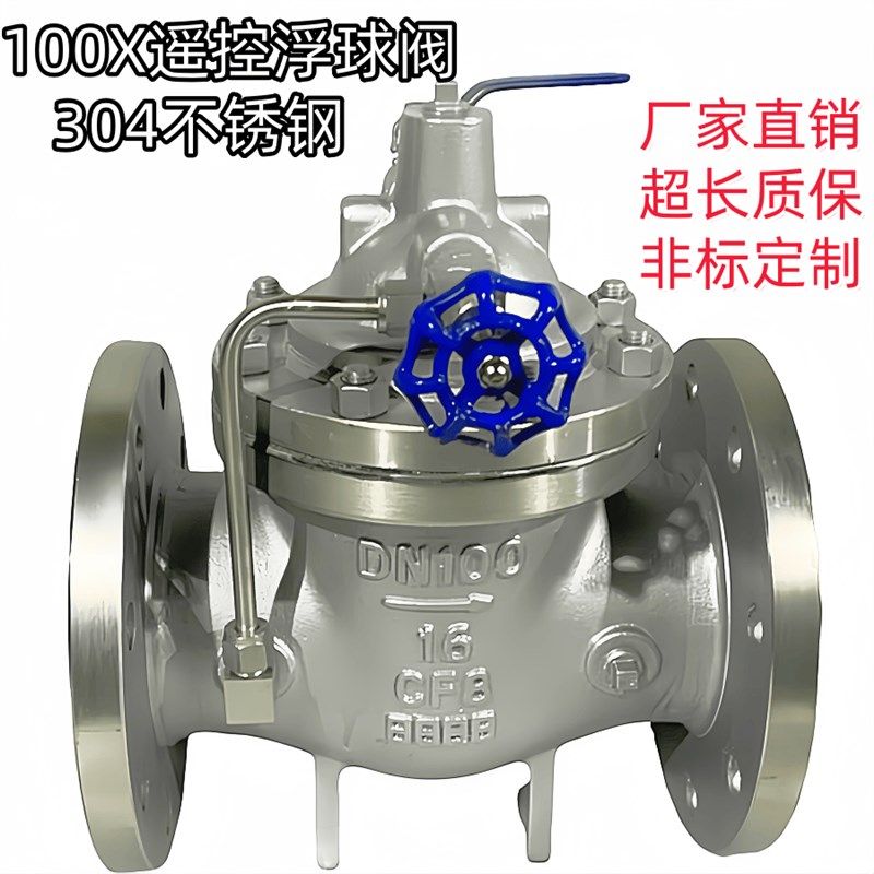 304不锈钢遥控浮球阀100X-16水箱水位自动控制阀保湿阀液压控制阀