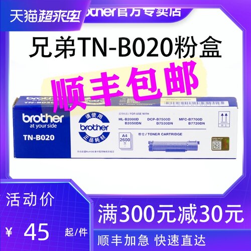 兄弟原装TN-B020粉盒硒鼓墨盒DCP-B7530DN B7500D B7535DW B7520D