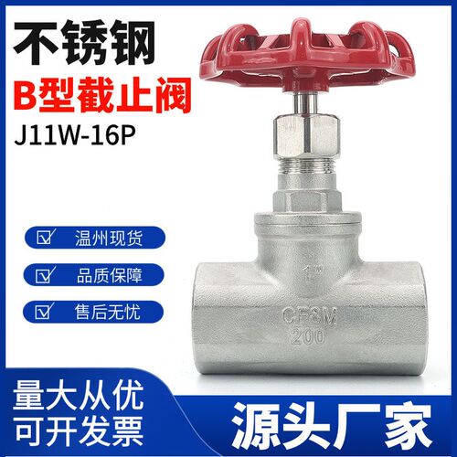 304不锈钢B型截止阀J11W-16P内螺纹丝扣高温蒸气阀门4分6分DN25