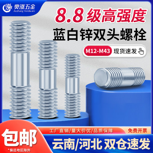 蓝白锌8.8级高强度双头螺栓镀锌双头螺柱两头螺丝M12M14M16-M33