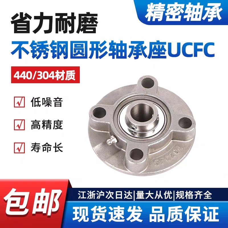 不锈钢外球面圆形法兰带座轴承304材质UCFC204 205 206 207 208图片