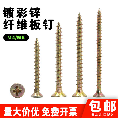 镀彩锌纤维钉干壁钉加硬十字平头自攻螺丝沉头木螺丝钉M3.5M4M5