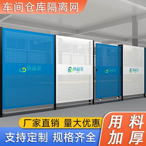 冲孔板围挡车间仓库隔离网机械设备防护铁丝网厂房隔断网围