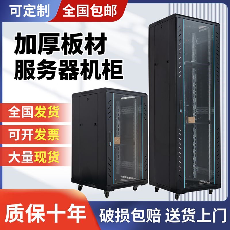 网路机柜1米1.2米2米标准交换机箱12U18U42U伺服器壁挂式监控功放