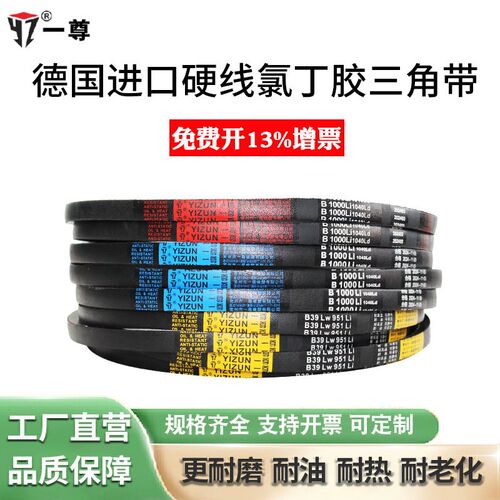 一尊三角带B型2464/2489/2500/2515/2540/2550工业机器高速带皮带