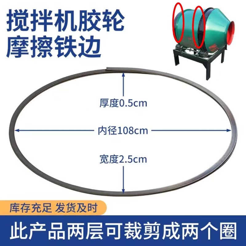 小型滚筒混凝土搅拌机摩擦胶托轮两侧挡边扁铁钢圈加固定位环配件图片