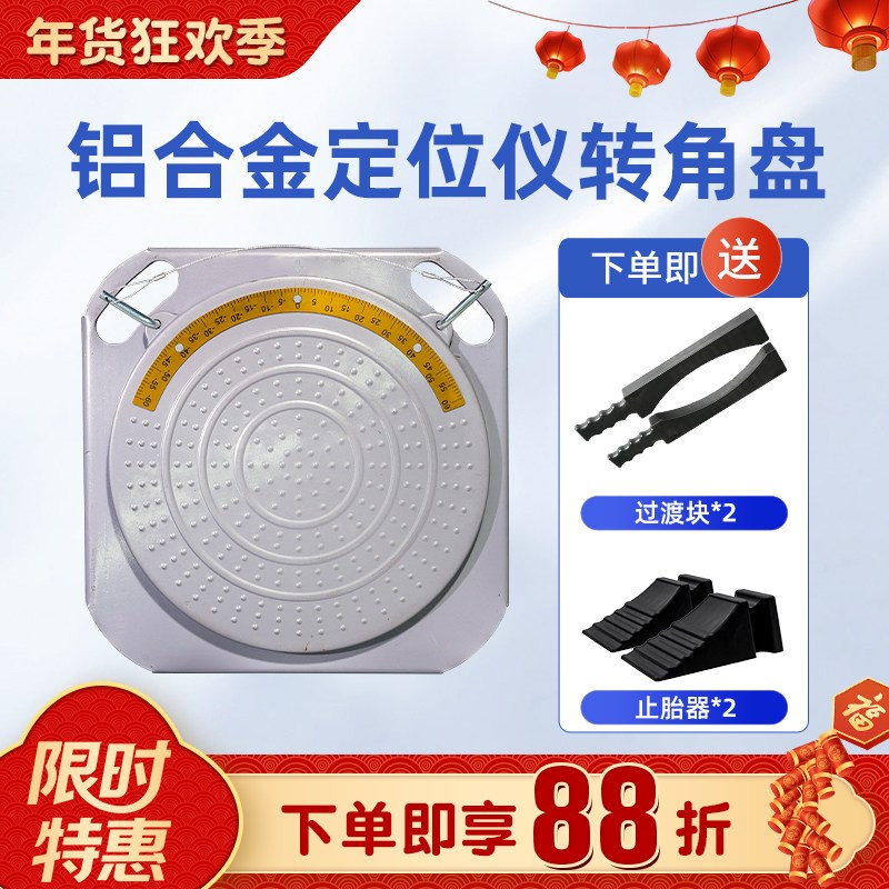 四轮定位仪转角盘3D超薄转盘汽车大剪四柱举升机轮盘工具配件通用