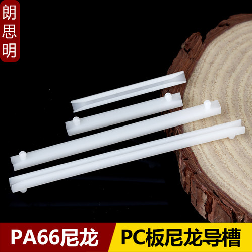PC板尼龙导槽线路板塑料卡槽弱电箱导轨长固定条CG-250-350-600