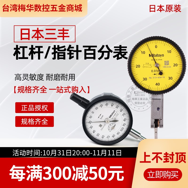 日本三丰款杠杆百分表一套0-0.8小校表头杠杆表测头表针磁力表座图片