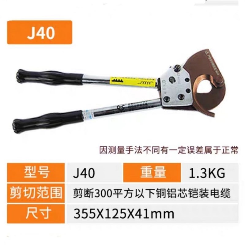包邮正品北京长信XLT-40-J40电缆剪齿轮剪棘轮线缆剪铜铝电缆剪刀