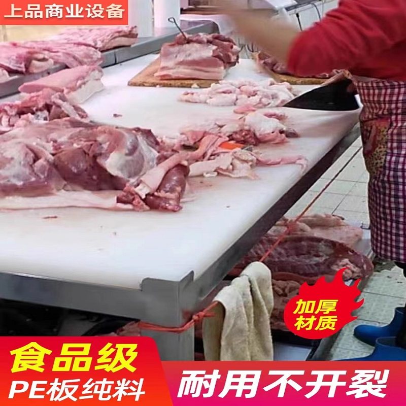 定做塑料菜板商用砧板pe板剁肉案板切菜板肉摊分割台板切肉板刀板