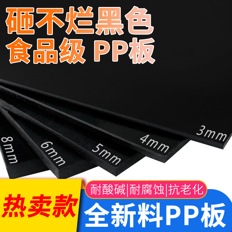黑色pp板材防水耐酸碱耐腐蚀环保PVC硬塑料pe胶板养殖水箱尼龙板