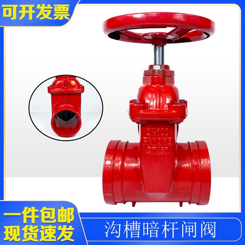 沟槽闸阀DN100消防阀门Z85X软密封暗杆弹性座封卡箍手动开关筏门